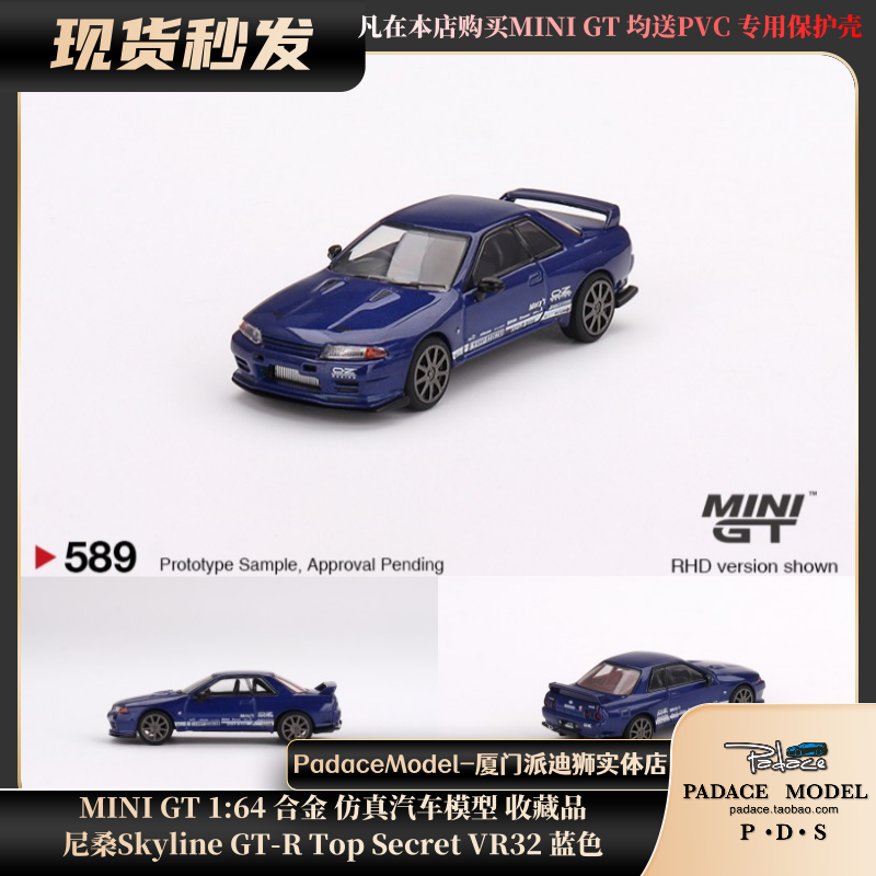 [PDS]MINI GT 1:64 尼桑Skyline GT-R Top Secret  VR32合金车模 模玩/动漫/周边/娃圈三坑/桌游 火车/摩托/汽车模型 原图主图