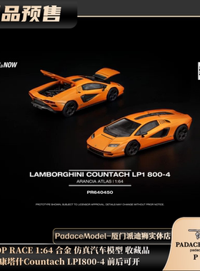 [PDS]POP RACE 1:64 康塔什Countach LPI800-4 前后可开 合金车模
