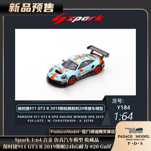 PDS R2019斯帕24hG耐力 Spark1 GT3 20Gulf合金车模 64保时捷911