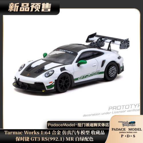 TW164保时捷GT3RSMR白绿