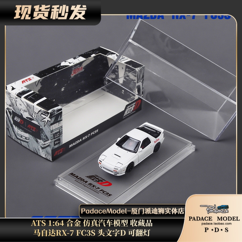 马自达RX-7FC3S头文字D可翻灯