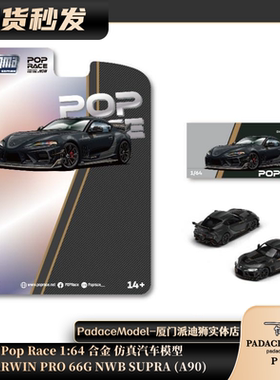 [PDS]Pop Race 1:64 DARWIN PRO 66G NWB SUPRA (A90) 合金车模