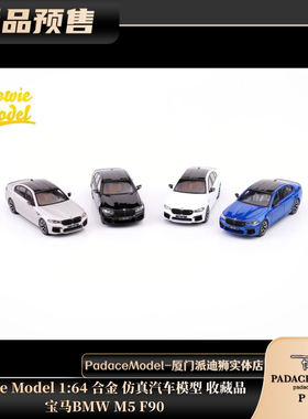 [PDS]Howie Model 1:64 宝马BMW M5 F90 合金汽车模型 收藏品