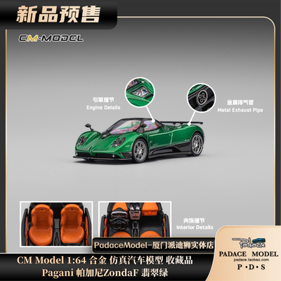 CM164帕加尼ZondaF翡翠绿车模