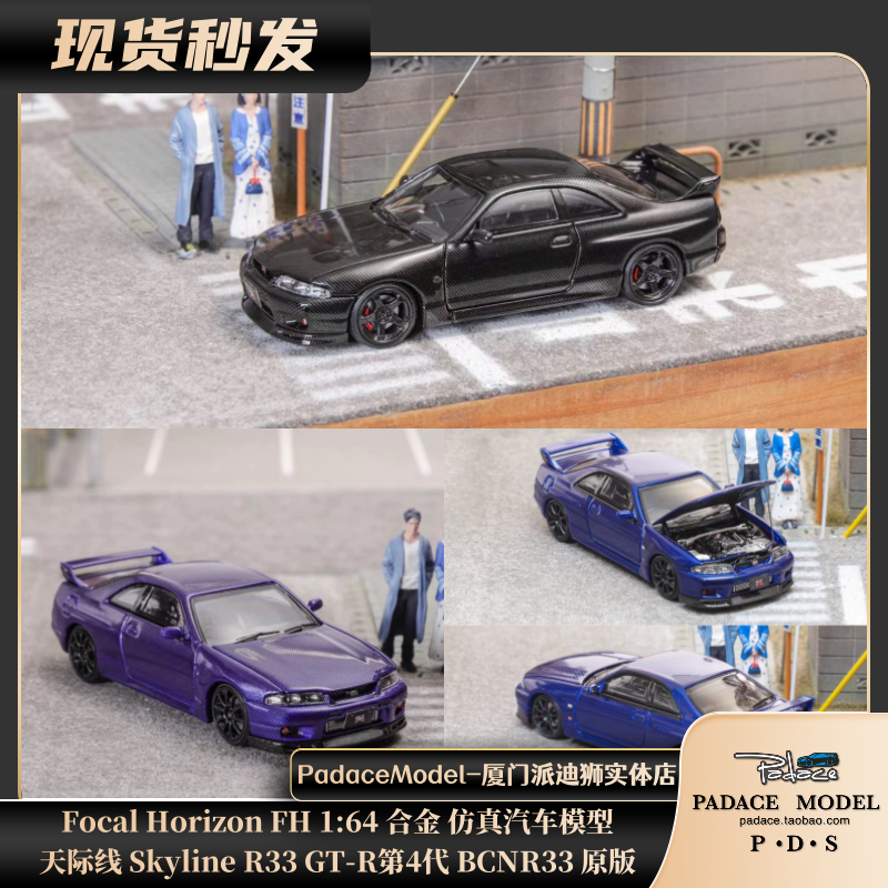 FocalHorizon164车模尼桑