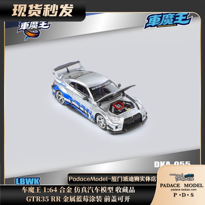 GTR35RR金属蓝莓涂装前盖可开