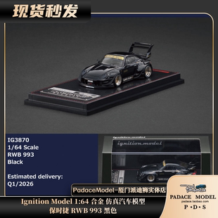 合金车模 PDS Ignition RWB 保时捷 Model 收藏品 993 黑色