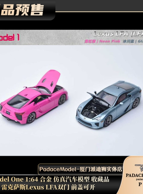 [PDS]Model One 1:64 雷克萨斯Lexus LFA双门 前盖可开 合金车模