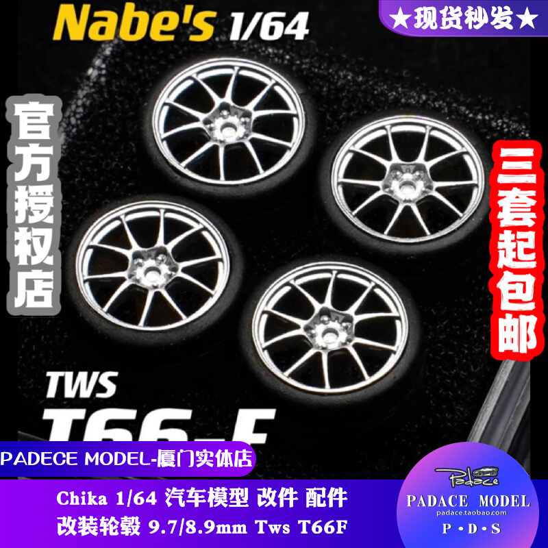 Chika164改装轮毂车模轮毂车模