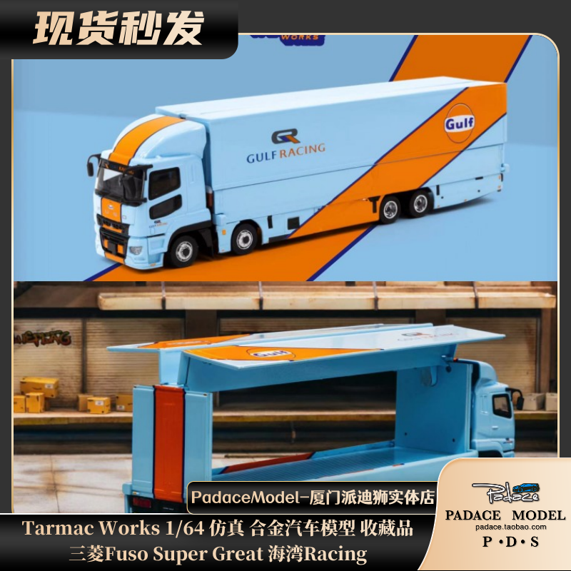 [PDS]Tarmac Works1:64三菱Fuso Super Great 海湾Racing合金车模 模玩/动漫/周边/娃圈三坑/桌游 火车/摩托/汽车模型 原图主图