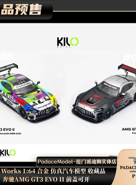 [PDS]Kilo Works 1:64 奔驰AMG GT3 EVO II  前盖可开 合金车模