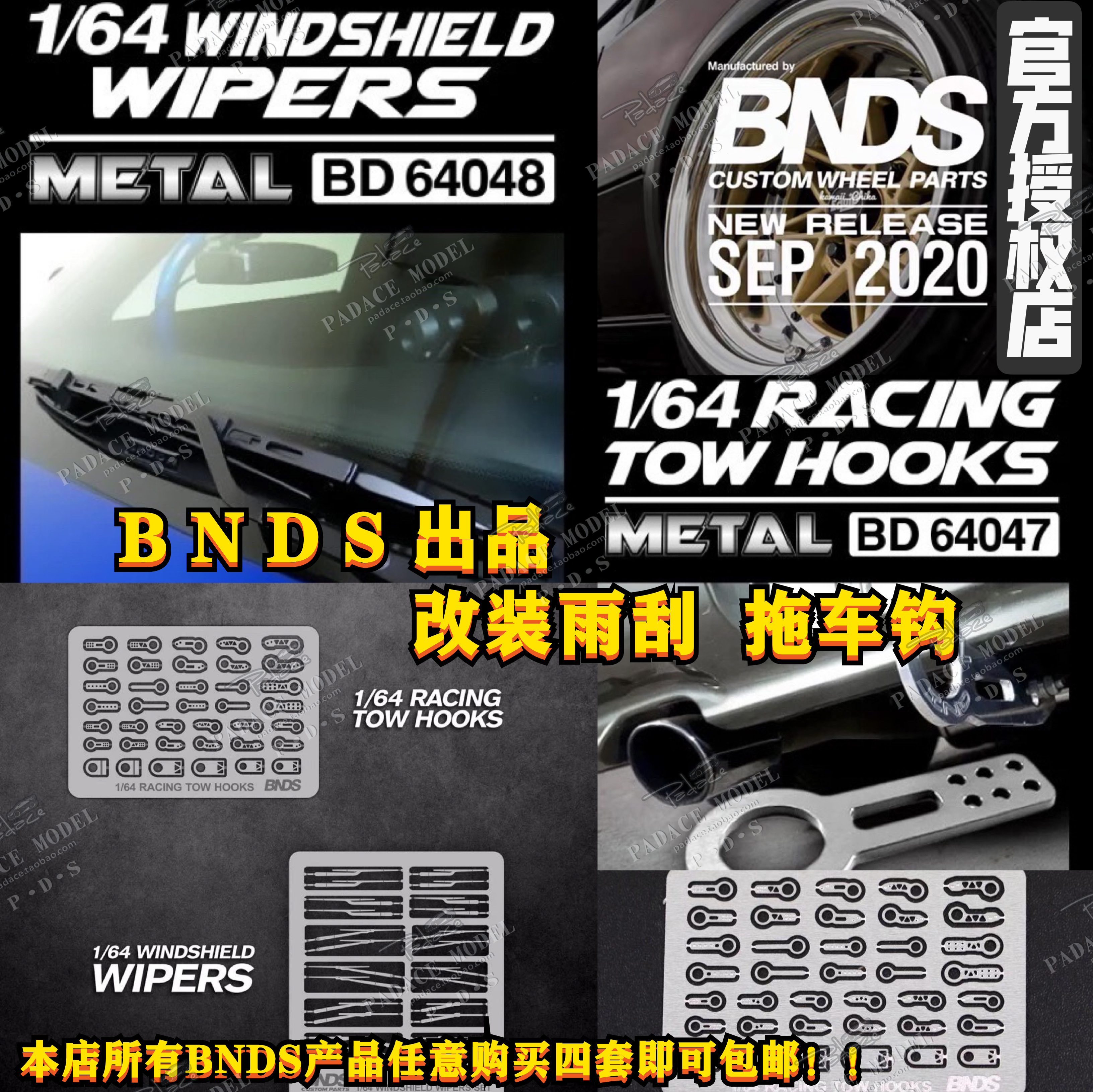 [PDS]BNDS 1:64改装雨刮拖车钩 TLV京商风火轮MINIGT车模配件