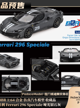 [PDS]BBR 1:64 法拉利 Ferrari 296 Speciale哑光银石灰 合金车模