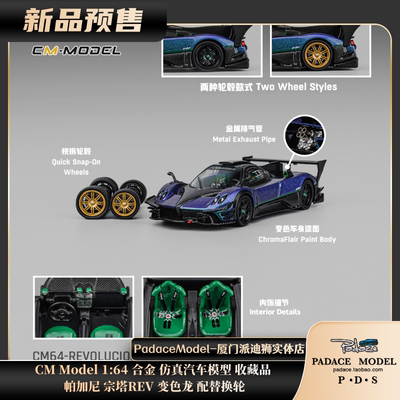 帕加尼宗塔REV变色龙替换轮毂