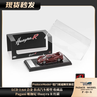 [PDS]LCD 1:64 Pagani 帕加尼 Huayra R 红碳 合金汽车模型收藏品