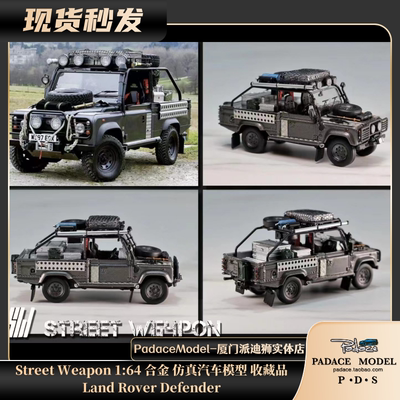 StreetWeapon164车模LandRover
