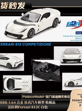 [PDS]BBR 1:64 法拉利Ferrari 812C 白色 合金汽车模型 收藏品