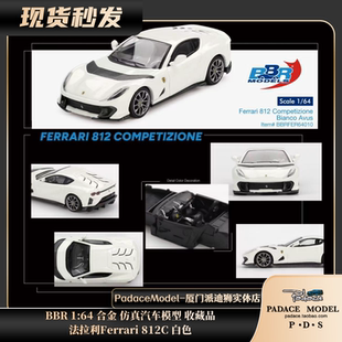 [PDS]BBR 1:64 法拉利Ferrari 812C 白色 合金汽车模型 收藏品