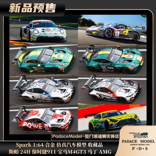 26年斯帕24H保时捷宝马马丁AMG