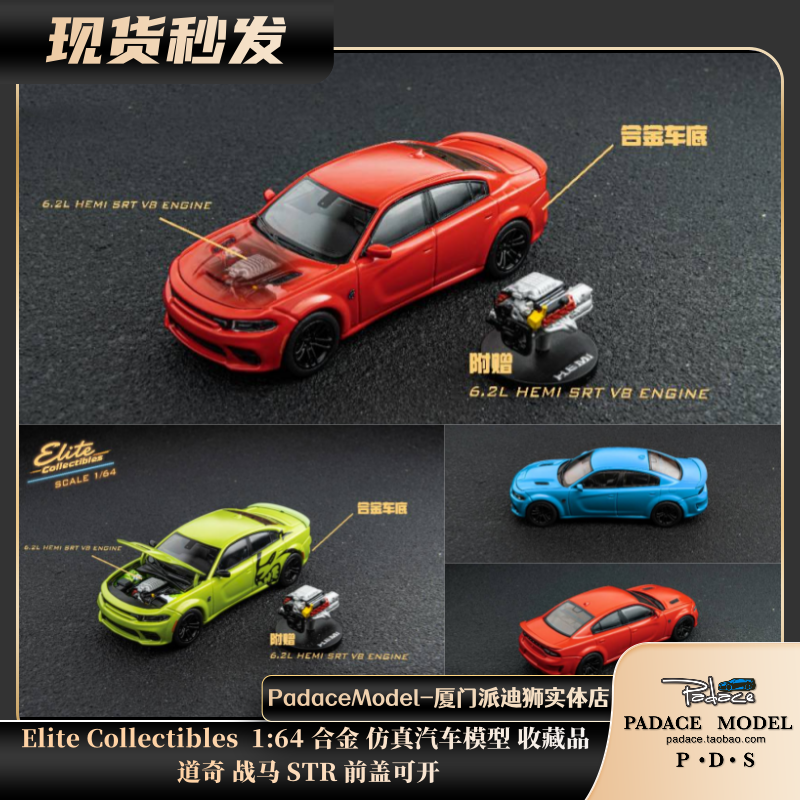 164道奇战马STR合金车模