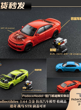 [PDS]Elite Collectibles 1:64 道奇 战马 STR 前盖可开 合金车模