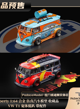 [PDS]Liberty 1:64 VW T1 宽体低趴 带配件 合金 仿真汽车模型