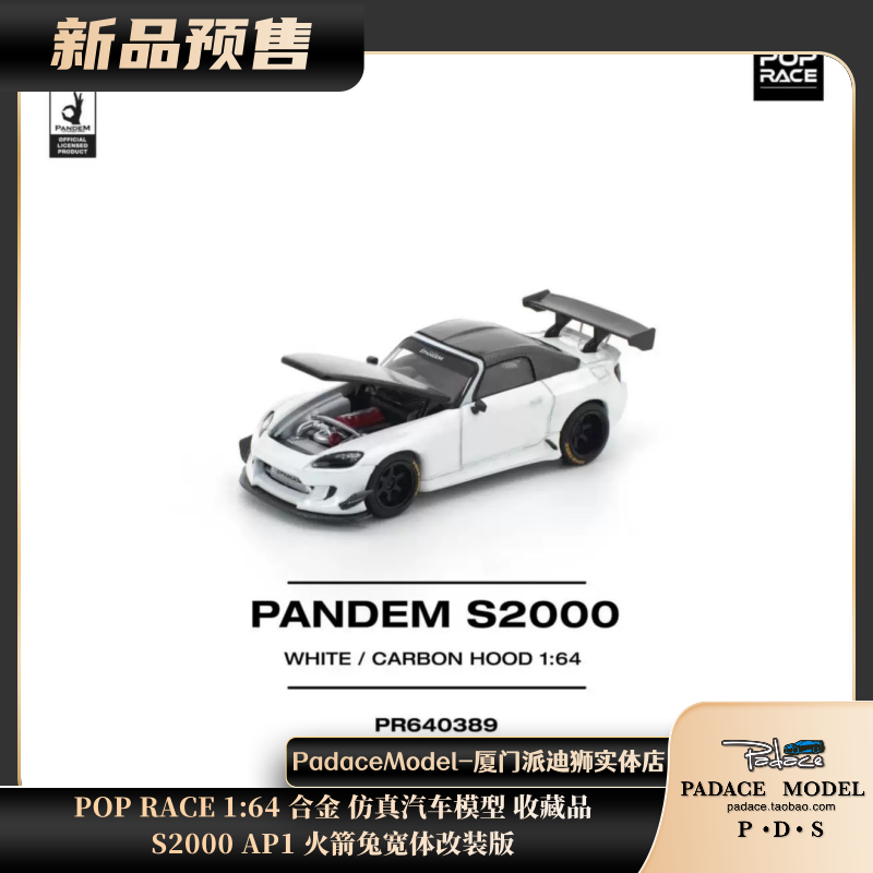 S2000AP1火箭兔宽体改装版