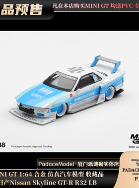 [PDS]MINI GT 1:64 日产Nissan Skyline GT-R R32 LB 合金 车模