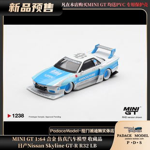 [PDS]MINI GT 1:64 日产Nissan Skyline GT-R R32 LB 合金 车模