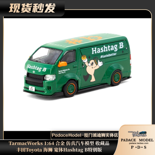 丰田Toyota海狮HashtagB特别版