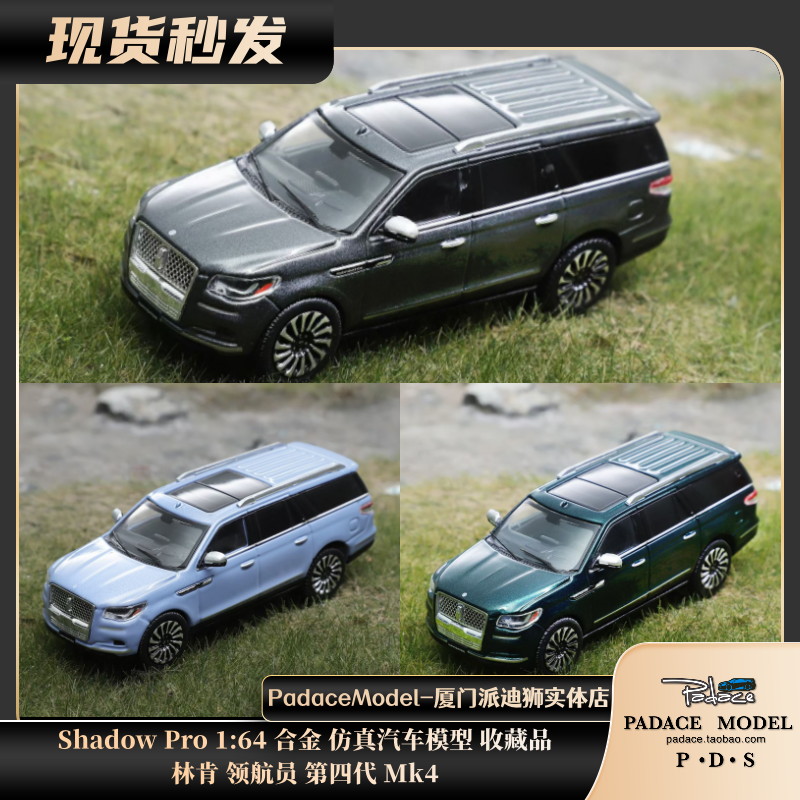 林肯领航员第四代Mk4