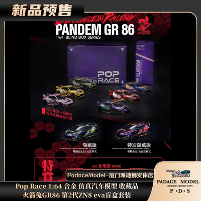 火箭兔GR86第2代ZN8eva盲盒套装