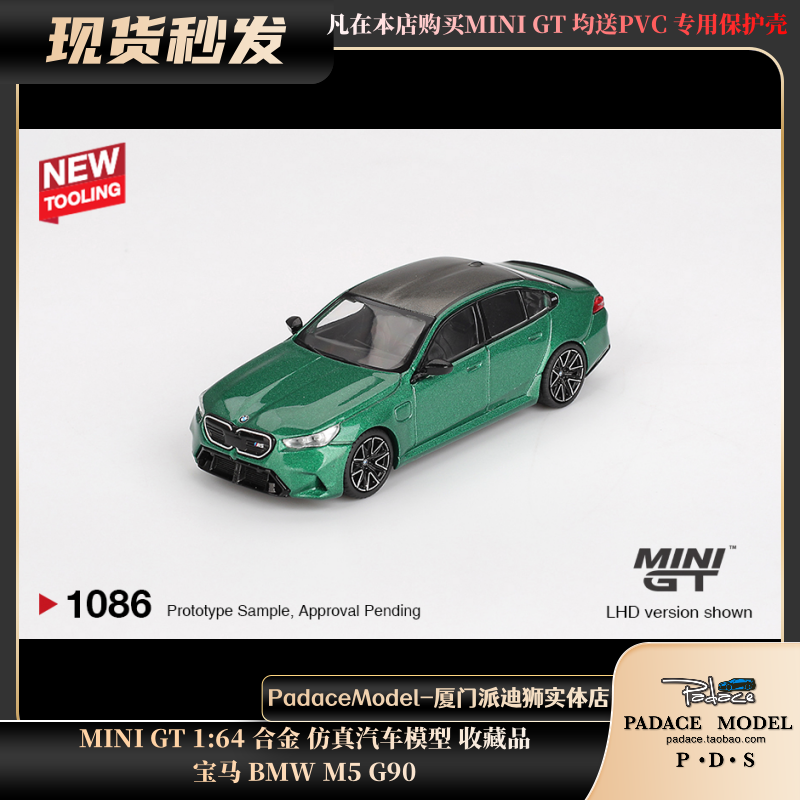 [PDS]MINI GT 1:64 宝马 BMW M5 G90 合金汽车模型 收藏品,模玩/动漫/周边/娃圈三坑/桌游,火车/摩托/汽车模型,淘宝优惠券,粉丝福利购,淘宝优惠卷