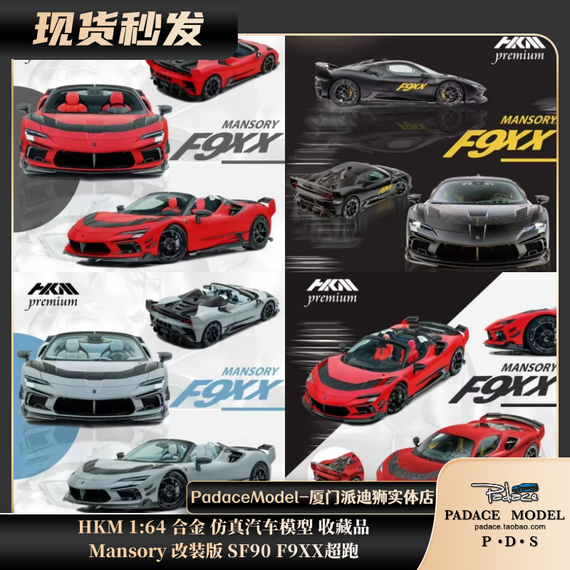 HKM164SF90F9XX超跑车模