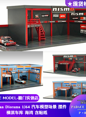 [PDS]American Diorama  1:64 横滨车库 含贴纸汽车模型 展示收藏