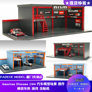 [PDS]American Diorama  1:64 横滨车库 含贴纸汽车模型 展示收藏
