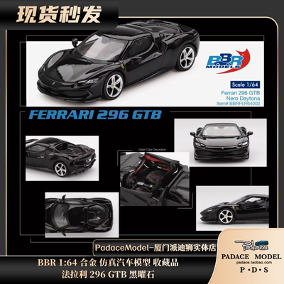 BBR164法拉利296GTB黑曜石