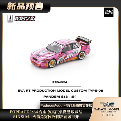 S13Silvia火箭兔宽体改装版