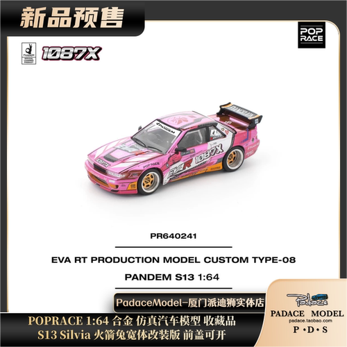 S13Silvia火箭兔宽体改装版