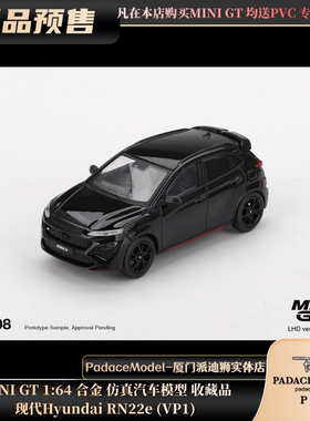 [PDS]MINI GT 1:64  现代Hyundai RN22e (VP1) 合金 仿真汽车模型