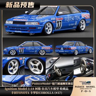 [PDS]IgnitionModel1:18丰田TOYOTA 卡罗拉COROLLA (#37)树脂车模