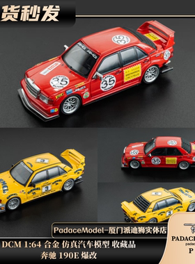 [PDS]DCM 1:64 奔驰190E爆改 合金汽车模型 收藏品
