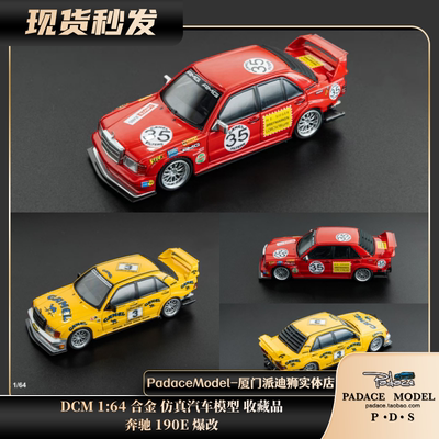 DCM164奔驰190E爆改