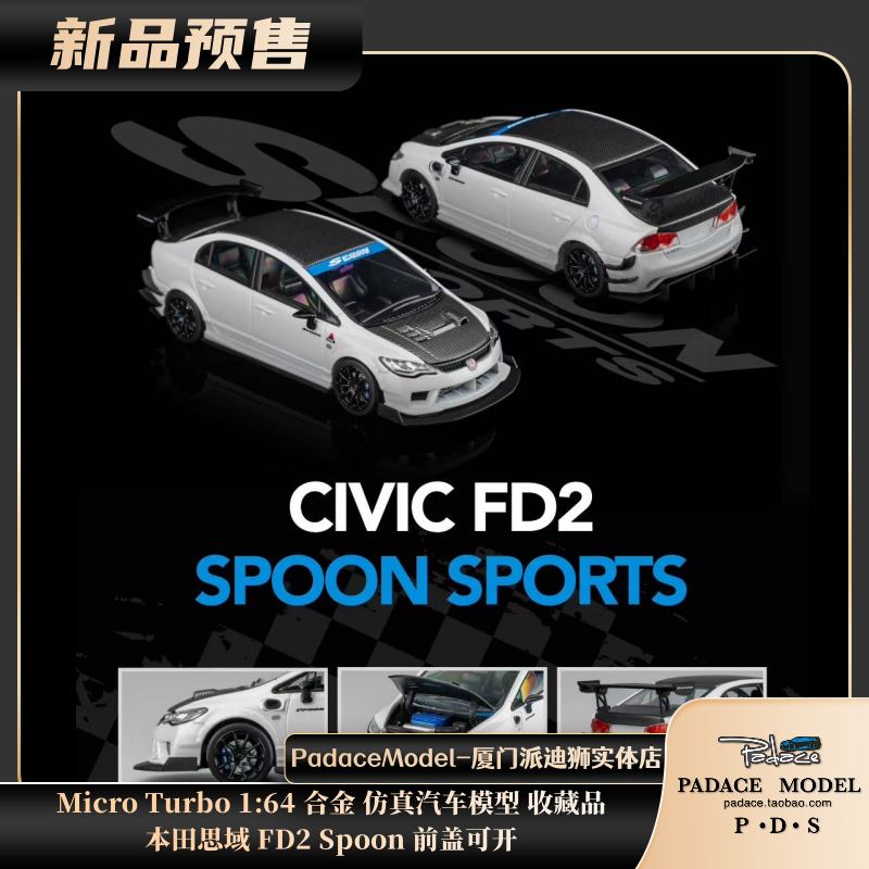 本田思域FD2Spoon前盖可开