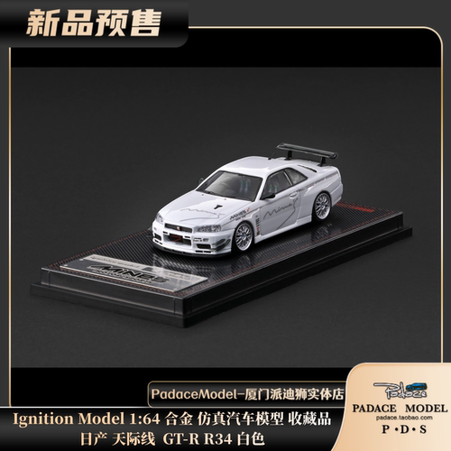 日产天际线GT-RR34白色