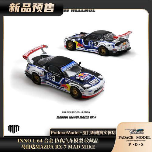 马自达MAZDARX-7MADMIKE