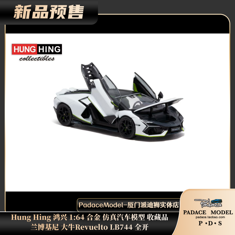 兰博基尼大牛RevueltoLB744全开