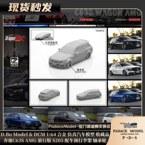 D.BoModel164车模场景奔驰C63S