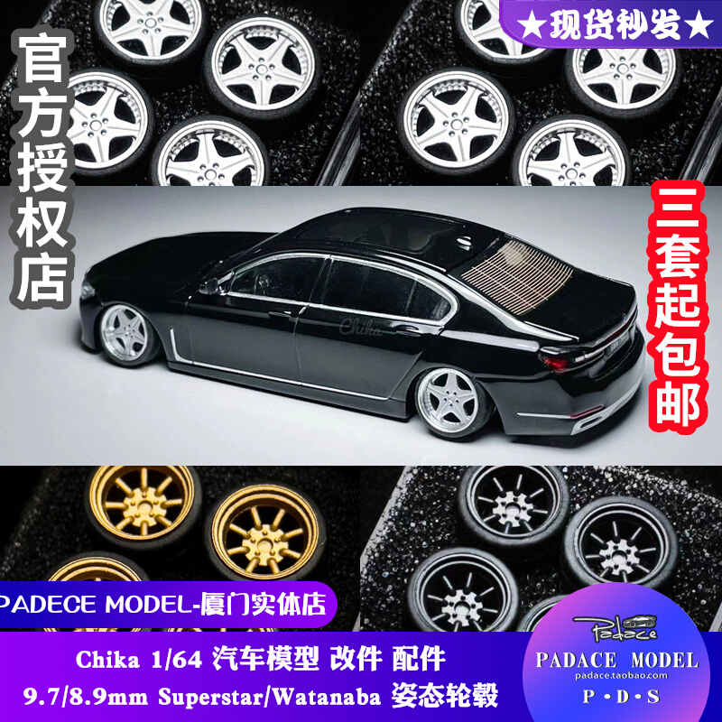 Chika164改装轮毂车模轮毂车模