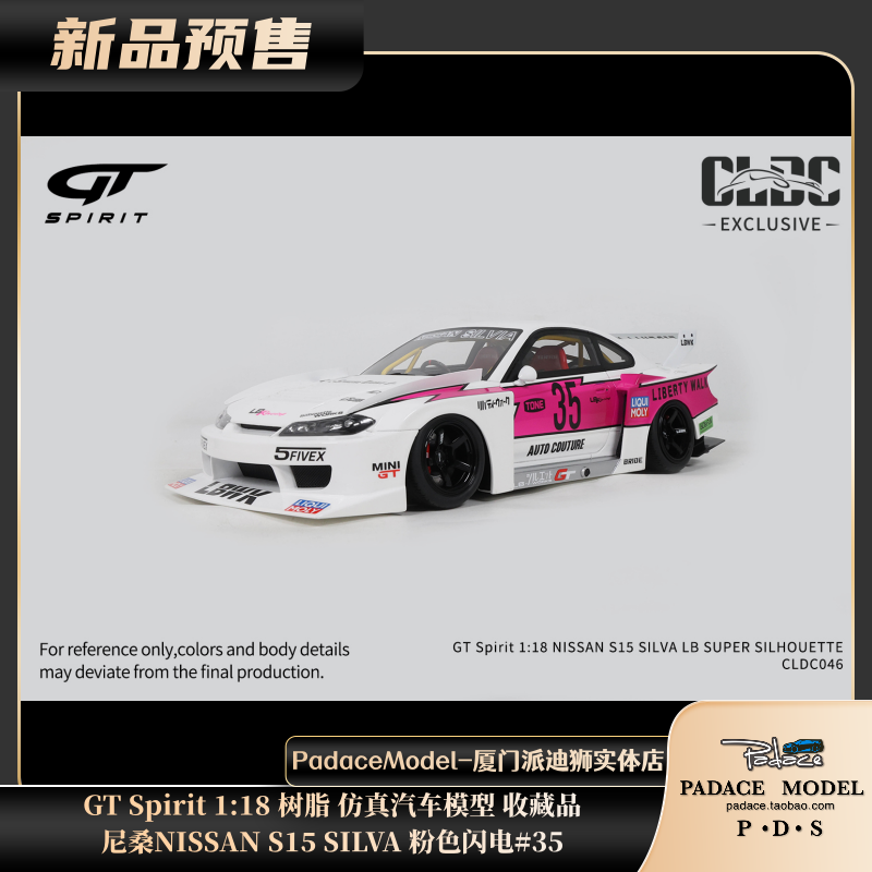 尼桑NISSANS15SILVA粉色闪电#35